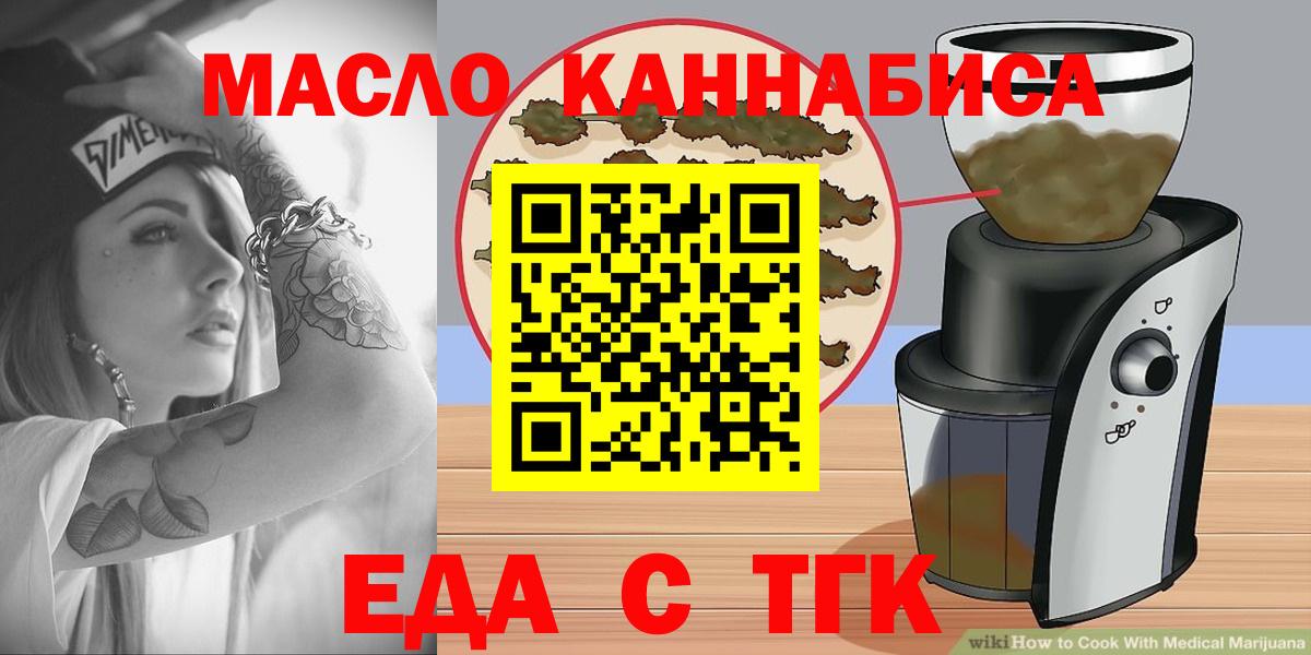 Еда ТГК конопля  Вход с VPN  Москва 