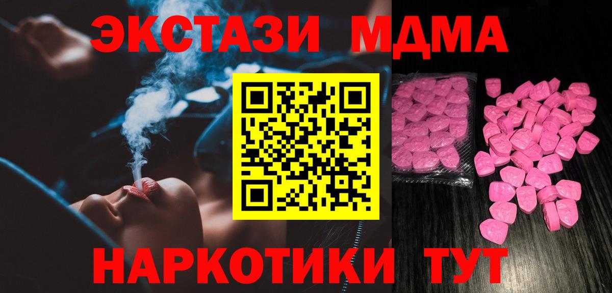ЭКСТАЗИ 250 мг  ЭКСТАЗИ 280 MDMA  Вход с VPN  Ecstasy  Москва 
