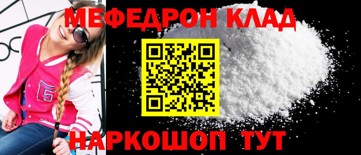 МЯУ-МЯУ  Меф VHQ  Москва  Вход с VPN  МЕФ кристаллы 