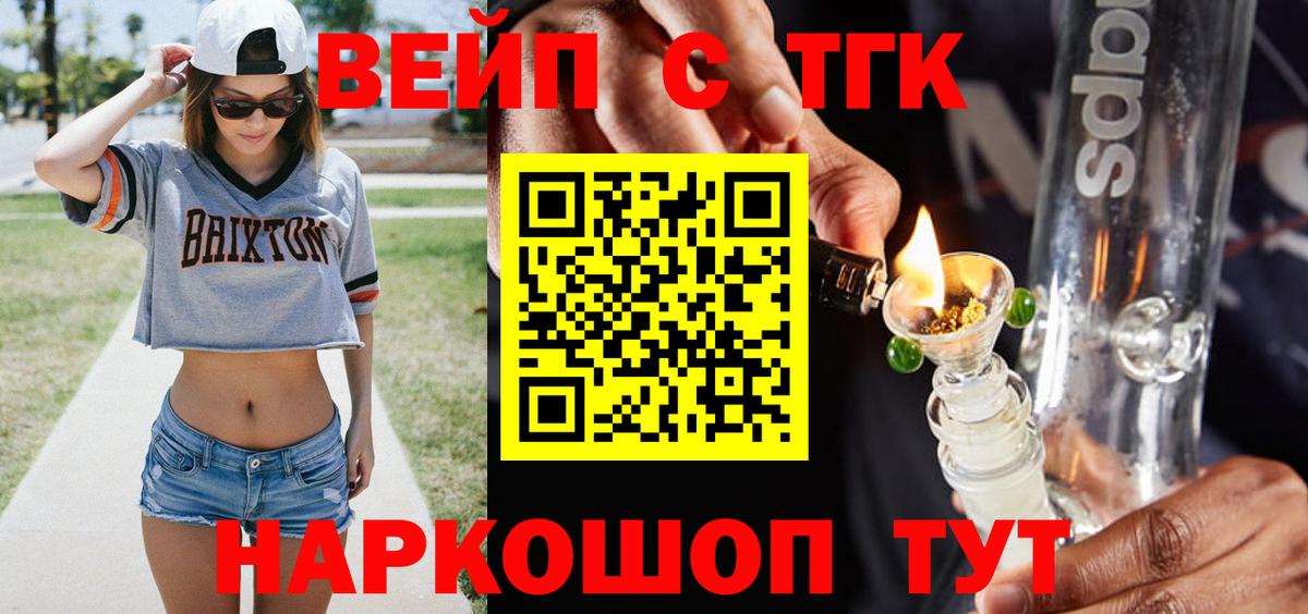 ТГК вейп с тгк Москва