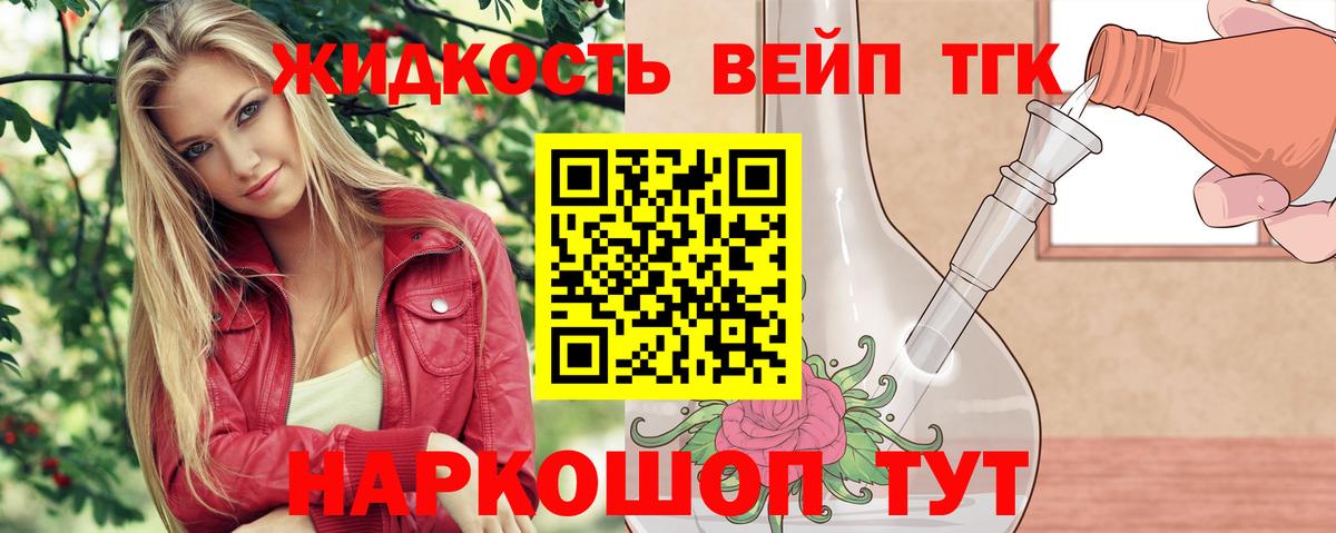 Москва  ТГК вейп с тгк  Вход с VPN  Дистиллят ТГК жижа 